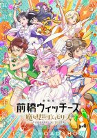 Maebashi Witches: Emoemories - Blooming Witches