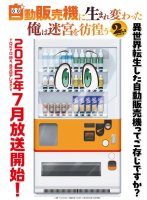 Reborn as a Vending Machine, I Now Wander the Dungeon Season 2