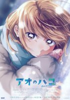 Blue Box Season 2