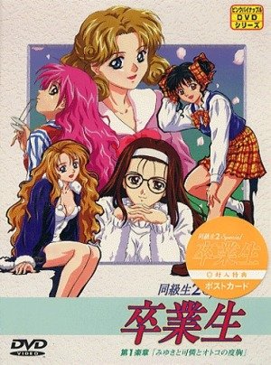 同級生 夏の終わりに OVA (1994) / Doukyuusei: Natsu no Owari ni / anime watch