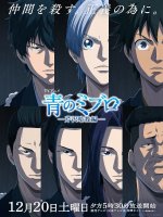 Blue Miburo Season 2