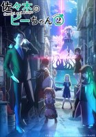 Sasaki and Peeps Season 2