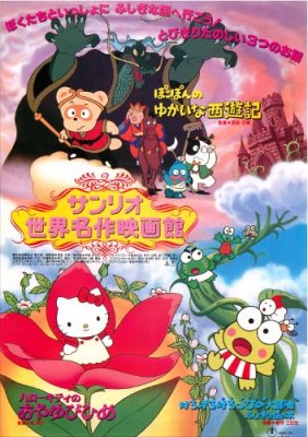 ポスター ハローキティのおやゆびひめ