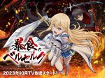 Berserk of Gluttony